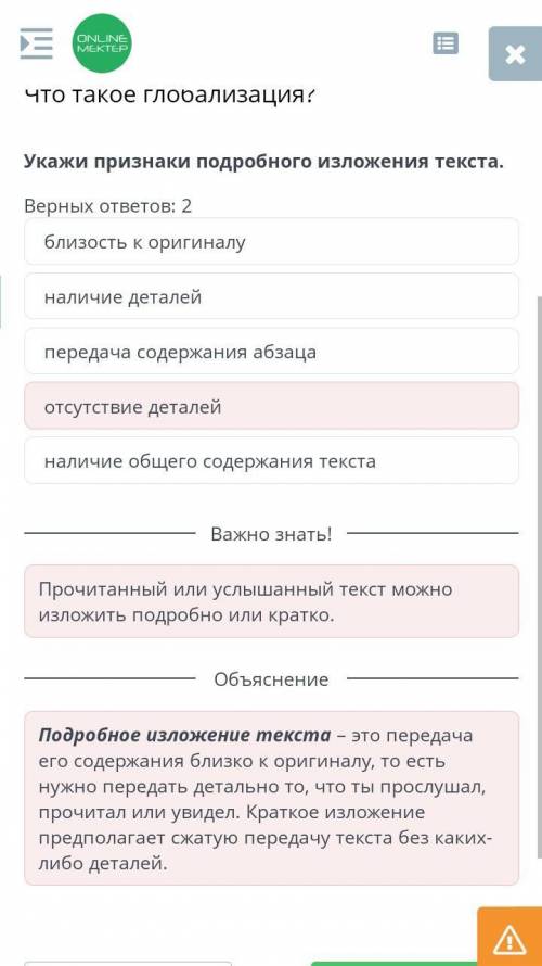 Что такое глобализация? Укажи признаки подробного изложения текста.Верных ответов: 2отсутствие детал