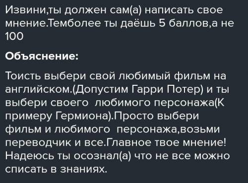 Нужно написать эссе про свой любимый фильм и кто там вам нравится на англисском ​