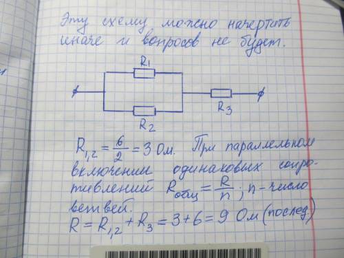 На схеме показано подключение резисторов по 6 Ом каждый. Определите общее сопротивление всех частей