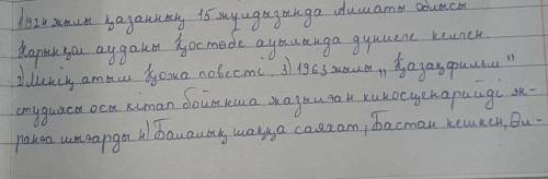 1) Бердібек Соқпақбаев қашан, қай жерде туған? 2)Жазушы атын ерекше танытқан қандай туынды?3)«Менің