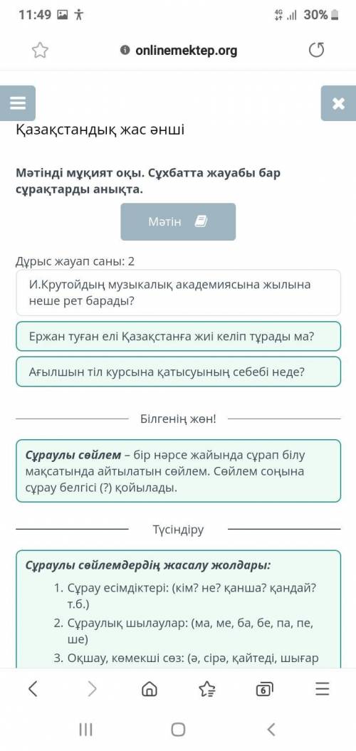 Bilim lend Қазақстандық жас әншіМәтінді мұқият оқы. «Бұл жобаның сенің өміріңдегі орны қандай?» деге