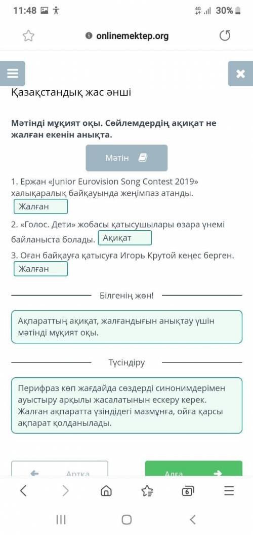 Bilim lend Қазақстандық жас әншіМәтінді мұқият оқы. «Бұл жобаның сенің өміріңдегі орны қандай?» деге