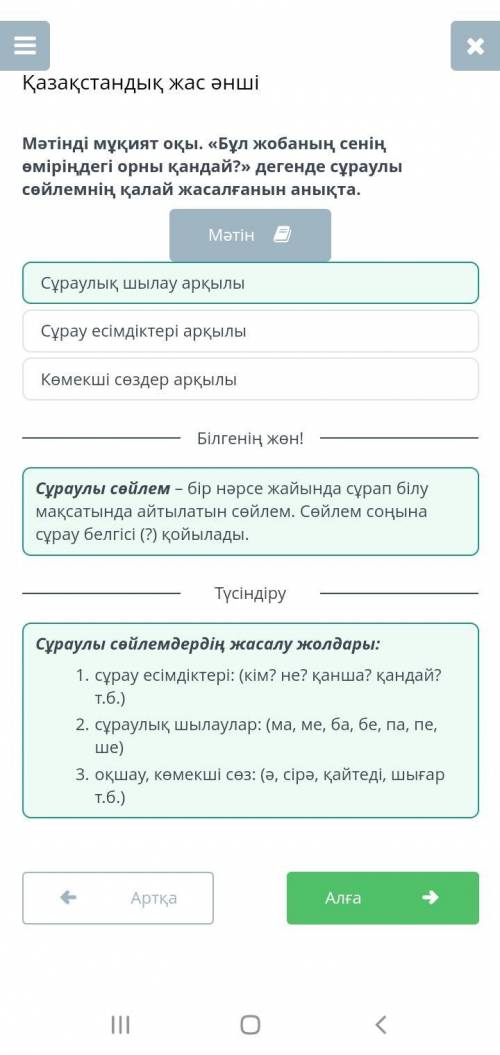 Bilim lend Қазақстандық жас әншіМәтінді мұқият оқы. «Бұл жобаның сенің өміріңдегі орны қандай?» деге