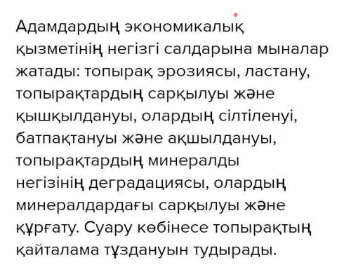 1.Төмендегі берілген суреттер бойынша талдау жасаңыз. а. Топырақ қандай өзгерістерге ұшырайды?b. Топ