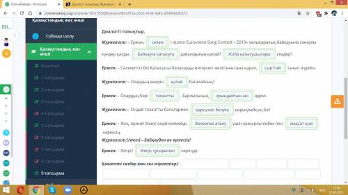 Диалогті толықтыр. Журналист : – Ержан , Сәлем ! « Junior Eurovision Song Contest – 2019 » халықарал