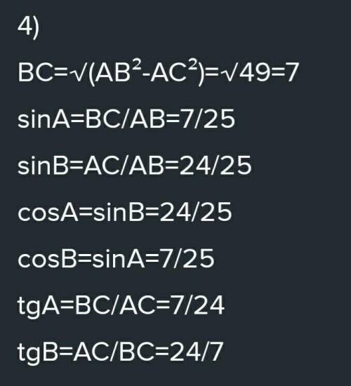 В треугольнике АВС ∠C=90°. Найдите синус, косинус и тангенс углов A и B, если: 1) BC = 8, AB = 10, А