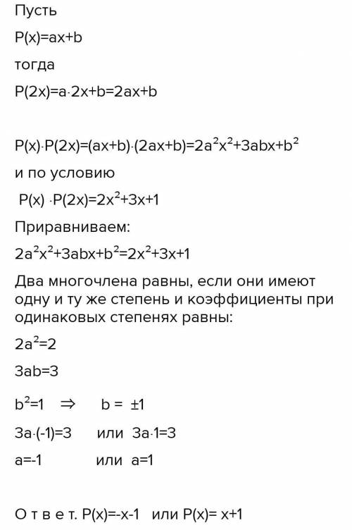 Найдите p(x)= p(x) +p^2(x) если p(x)=6x^2-4