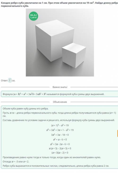 Каждое ребро куба увеличили на 1 см. При этом объем увеличился на 19 см^3. Найди длину ребра первона