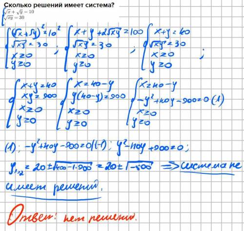 Сколько решений имеет система?​