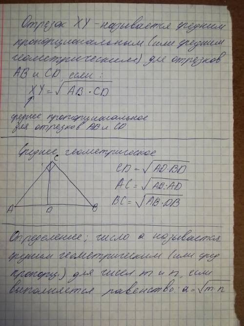 Что такое среднее пропорциональное и среднее геометрическое?