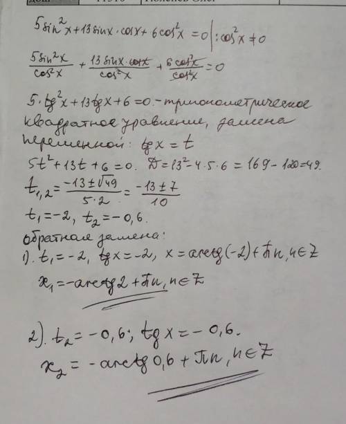 решить пример по алгебре 5sin^2 x + 13sin x cos x + 6cos^2 x = 0