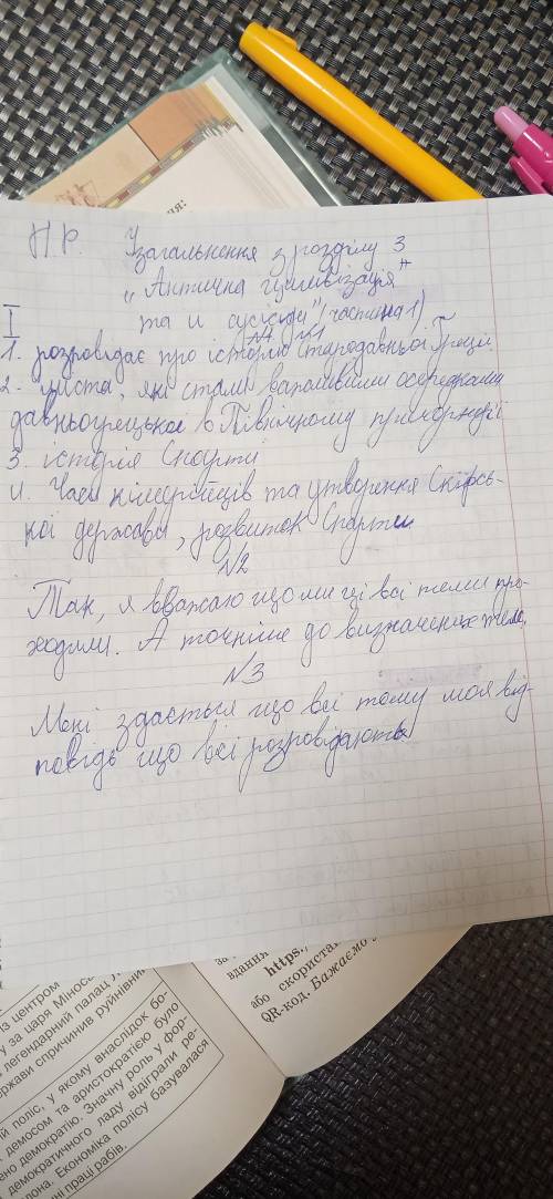 Історія якого міста (народу, держави) в ньому зашифрована? 2. Яке поняття ви пропонуєте записати у к