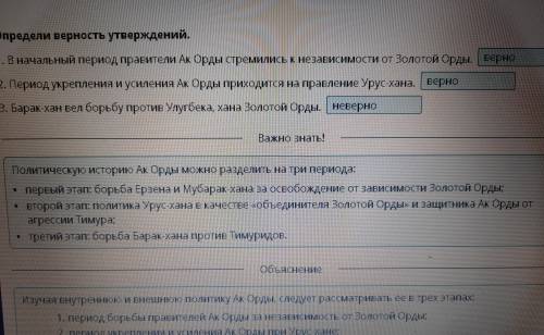 Определи верность утверждений. 1. В начальный период правители Ақ Орды стремились к независимости от