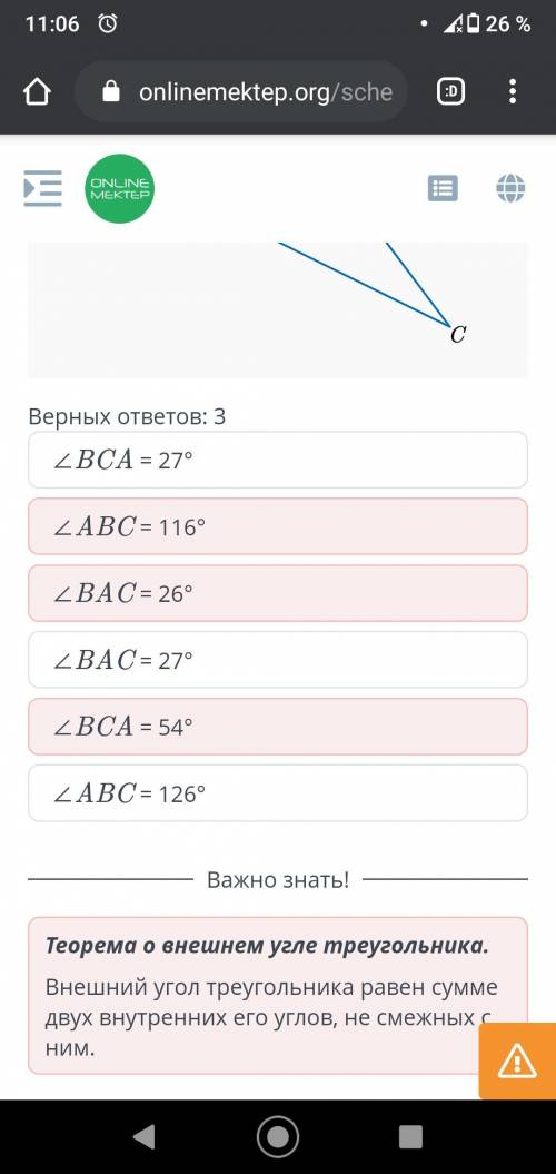 Используя рисунок Найдите углы треугольника ABC​