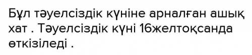 Суреттер бойынша әңгімеле зделайте как на картинке руский а не казак ​