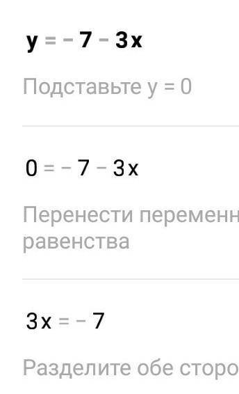 Постройте график функции y=-7-3x