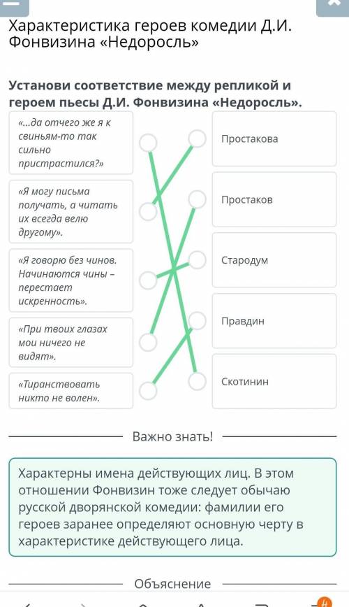 Установи соответствие между репликой и героем пьесы Д.И. Фонвизина «Недоросль». «..да отчего же я к