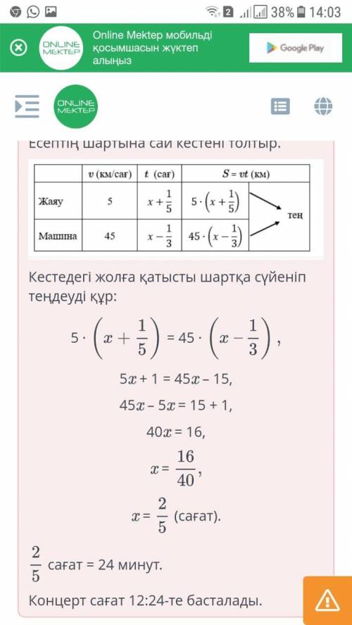 Әлия концертке уақытында баруы керек еді. Егер жаяу 5 км/сағ жылдамдықпен барса, 12 минут кешігеді.