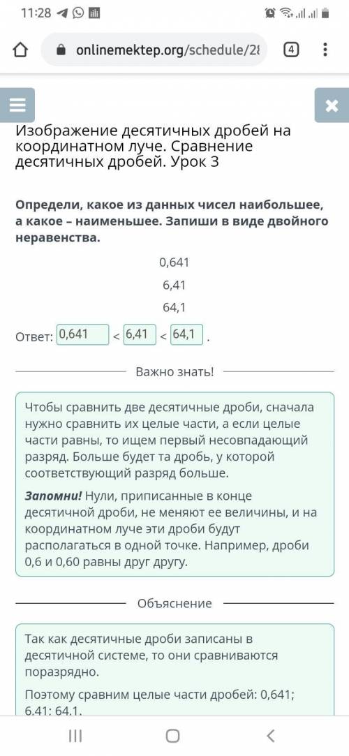 Дро рок 3Определи, какое из данных чисел наибольшее, акакое наименьшее. Запиши в виде двойногонераве