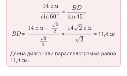 Диагональ параллелограмма образует с его сторонами углы, равные 60° и 75°. Если длина меньшей сторон