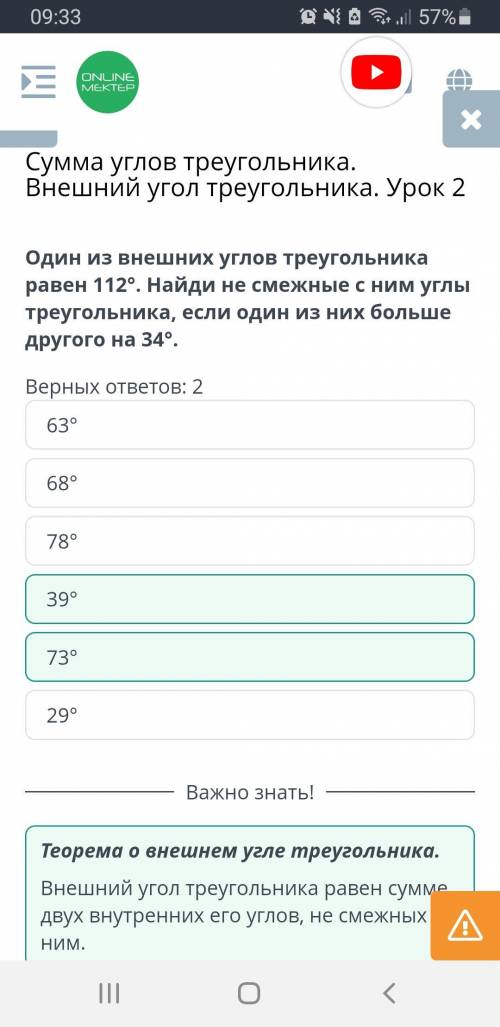 Один из внешних углов треугольника равен 112°. Найди не смежные с ним углытреугольника, если один из