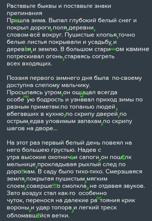 Раставьте быквы и поставьте знаки препинания Пр..шла зима. Выпал глубокий белый снег и покрыл дороги