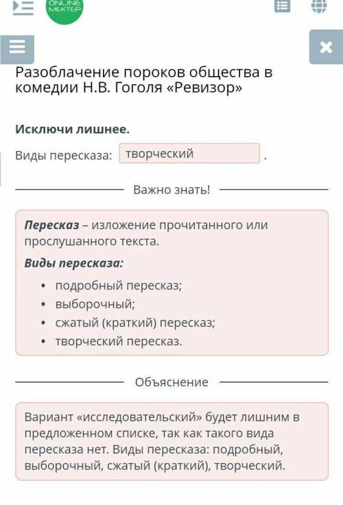 Разоблачение пороков общества в комедии Н.В Гоголя <Ревизор> Укажи термин, соответствующий опр