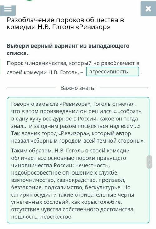 Разоблачение пороков общества в комедии Н.В Гоголя <Ревизор> Укажи термин, соответствующий опр