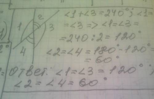 Пересечение двух прямых углов, сумма двух углов равна 240°, определите углы.