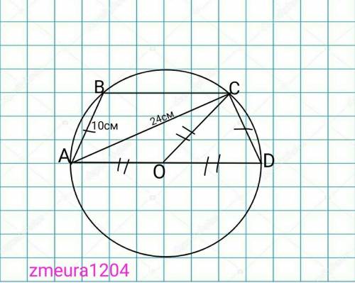 Трапеция ABCD вписана в ок- ружность, центр О кото-рой лежит на большем основанииAD. Найдите радиус
