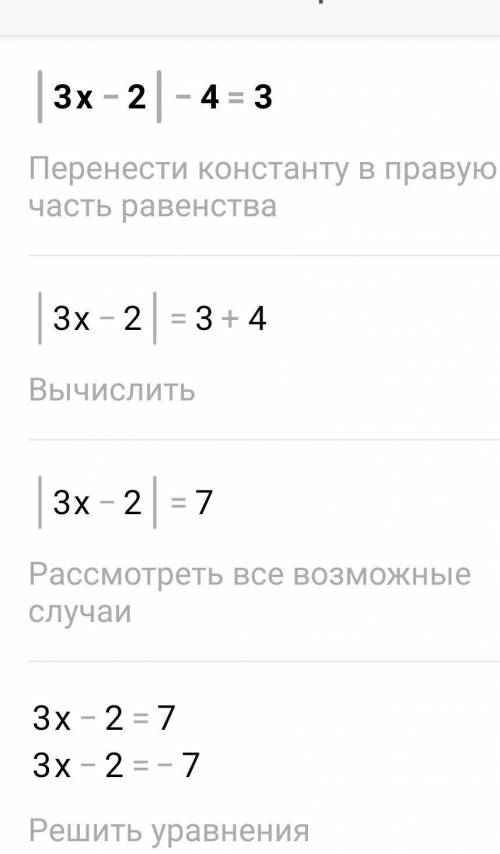 Решите уравнение: а) -4|х-2|-9=-37 б) |3х-2|-4=3 дам 40 б