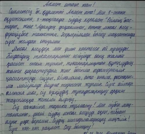 Егіннің бастары мысалынан алған әсеріңмен бөлісу мақсатында Ахмет атаға (авторға) 10 сөйлемнен тұр