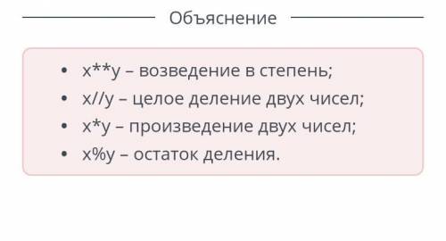 X Правила записи арифметических выражений. Урок 1Установи соответствие между арифметическими операци