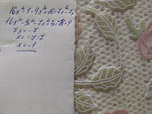 Розв'яжіть рівняння (4x-3)(3+4)-(3x-4)(4+3x) =7x(x-1).​