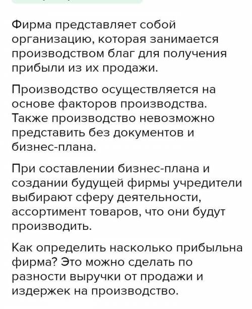 Привлекая обществоведческие знания, составьте краткое (из 5–7 предложений) сообщение о производстве,