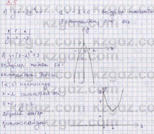 Алгебра 3.5 задание. 8-класс​