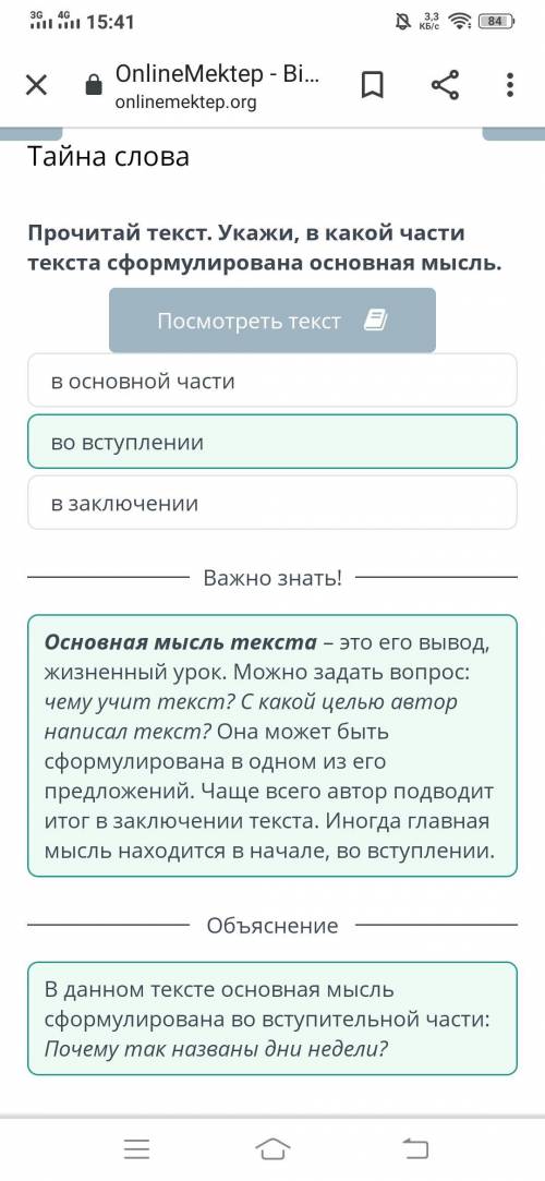 Тайна слова Прочитай текст Дни недели . Укажи, в какой части текста сформулирована основная мысль.