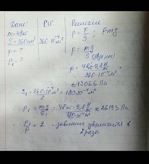 Человек стоит на полу его масса 84 кг,площадь подошв 420 см в квадрате.Какое давление оказывает чело