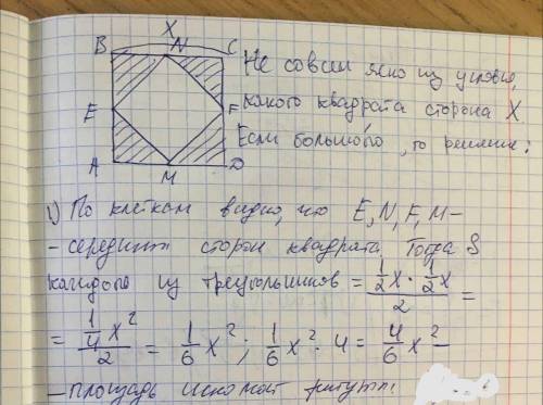 Найти площадь заштрихованой фигуры, если сторона квадрата х​