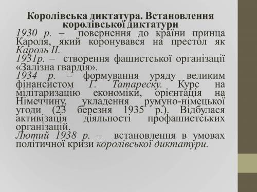 .Укажіть особливості правління Кароля II. Якими були причини встановлення королівської диктатури? Ві