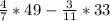 \frac{4}{7} * 49 - \frac{3}{11} * 33