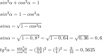 sin^2\alpha +cos^2\alpha =1\\ \\ sin^2\alpha =1-cos^2\alpha\\ \\ sin\alpha =\sqrt{1-cos^2\alpha}\\ \\ sin\alpha =\sqrt{1-0,8^2}=\sqrt{1-0,64}=\sqrt{0,36}=0,6\\ \\ tg^2\alpha =\frac{sin^2\alpha}{cos^2\alpha} = (\frac{0,6}{0,8})^2=(\frac{3}{4} )^2=\frac{9}{16} =0,5625