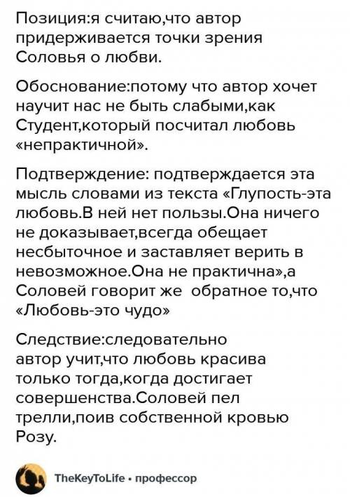 Критическое мышление Проблемный вопрос Какова позиция автора, когда он говорит о любви? Чьей точки з