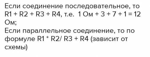 Сопротивление первого проводника 3 Ом, второго 7 Ом, третьего 0,5 даОм, вычислите общее сопротивлени