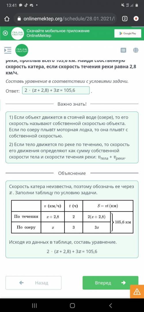 Решение текстовых задач с уравнений. Урок 4 Катер двигался 3 часа по озеру и 2 часа по течению реки,