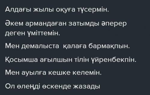 1-тапсырма. Суреттегі қосымшаларға қарап, келер шақтүрін анықтаңыз.Дескриптор. Білім алушыкелер шақ