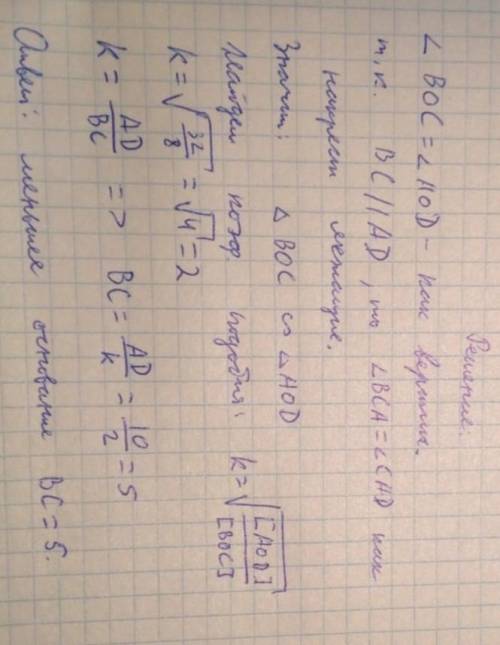 В трапеции ABCD (AD и BC -основания) диагонали в точке O, площадь АOD =32 см2, площадь BOC=8 см2. На