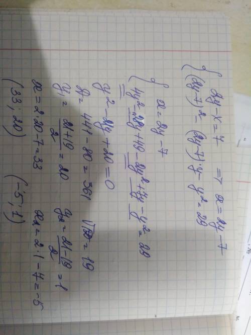 {2y-x=7 {x²-xy-y²=29 розв'яжіть систему​