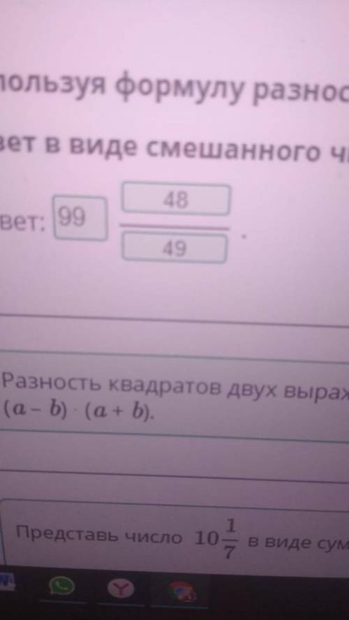 Используя формулу разности квадратов двух выражений, вычисли произведение Запиши ответ в виде смешан