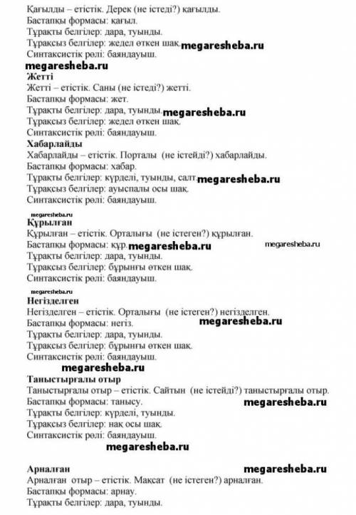 OBTIPIKI ЖА 3 1-тапсырма. Етістіктерді теріп жазып, морфологиялық талдау жаса. 1. Мемлекеттің қолдау